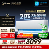 美的空调 酷省电二代 2匹 一级能效变频 大卧室27㎡双排纯铜管（支持鸿蒙智联） 空调挂机KFR-46GW/KS2