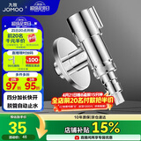 九牧（JOMOO）洗衣机角阀龙头水嘴不锈钢4分卡扣螺纹接口银色74112-784/1C-1