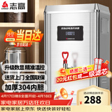 志高（CHIGO）开水器商用 智能电热开水机全自动进水不锈钢烧水器开水炉热水桶学校工厂工地饭店饮水机大容量 热卖爆款【30L/H】220V/2KW