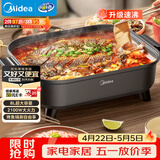 美的（Midea）火锅专用锅 电火锅 烤鱼锅6分钟速沸电锅一体多功能锅电煮锅火锅锅 8L大容量 HGE383051