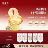 御泥坊眼膜 花开似玉金桂花精油淡纹眼膜眼膜贴60片全眼呵护 金桂花眼膜60片