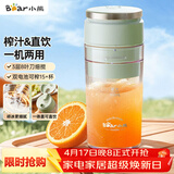小熊（Bear）榨汁杯 家用便携式榨汁机 水果果蔬果汁机 碎冰小型奶昔搅拌杯 LLJ-E03U1