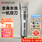 志高（CHIGO）电动理发器理发推子剃头理发器 家用成人儿童婴儿电推剪电推子自理发神器剪发器剃头刀工具全套938