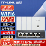 普联（TP-LINK）AX3000M全屋WiFi6套装千兆双频无线AP面板ac+ap套装POE路由器全屋面板 套餐四（5口千兆AC路由器*1+白色面板AP*4）