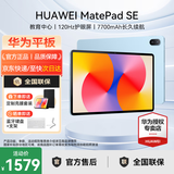 华为平板电脑MatePad SE 11英寸【国家补贴】高刷护眼全面屏学生学习教育中心影音娱乐平板2024新款 标准版丨8+256GB WiFi 星海蓝 官方标配+好礼【晒单有礼】