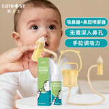 Care1st宝宝手拉吸鼻器吸鼻涕鼻屎神器手拉负压吸鼻器+鼻腔喷雾60ml