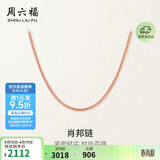 周六福18K金项链女肖邦链彩金项链素链生日礼物 红18K约1.6g-47cm