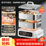 苏泊尔（SUPOR）蒸蒸宝电蒸锅不锈钢0涂层蒸锅多功能电蒸箱2100W双驱猛火澎湃速蒸蒸鱼蒸屉大容量蒸笼 ZN32FC1295