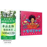 小发明家伊伊和天才发明大会 英国W.H.史密斯书店“年度好书” 小科学家一眼万年的STEAM启蒙绘本 