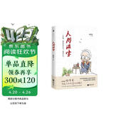 人间滋味（百岁奶奶喻泽琴遍尝人间滋味的生活哲学。人生哪，就是吃好点儿，看淡点儿） 妇女节礼物 礼物妇女节 38礼物 礼物38 妇女节