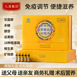 九港集团冬虫夏草口服液增强免疫中老年营养品术后恢复补品送礼长辈高端礼 【增强免疫   冬虫夏草口服液营养品】 60支*1盒