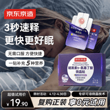 京东京造褪黑素微晶贴2片便携装[非食用] 失眠维生素B6GABA氨基丁酸睡眠片