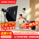 神牛补光灯【顺丰包邮】sl150w三代直播补光灯摄影常亮直播灯光美颜灯录制拍照影棚灯儿童拍照灯顶灯套 SL150W三代单灯+四角柔光箱【定向补光】 白光版