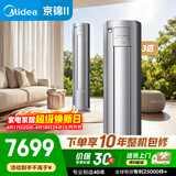 美的KFR-72LW/QJ201-1  美的空调 京锦Ⅱ柜机3P 智能语音 110°超广角送风 防直吹超大风量 冷媒环