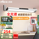 雷士（NVC）阅读壁挂台灯超大发光面全光谱护眼学生儿童学习宿舍专用书桌无座