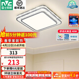 雷士（NVC）吸顶灯客厅灯语音智能现代轻奢卧室灯led照明灯具套餐-晶宏包安装 48W 【舒适光】分段调光方灯