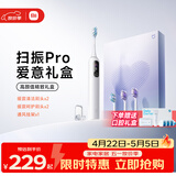 米家小米声波扫振电动牙刷Pro爱意礼盒180天长续航企业采购送男女友生日礼物【母亲节礼物】