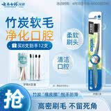 云南白药基础系列竹炭清新软毛牙刷 深层清洁养护牙龈 成人 单支装