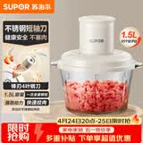 苏泊尔（SUPOR）绞肉机家用 绞馅机电动多功能料理机打肉馅蒜蓉机打肉机绞肉机JR70-B150