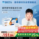 碧然德（BRITA）家用净水壶 滤水壶滤芯 MAXTRA+LE 去水垢专家滤芯 3枚装