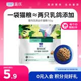 LEGENDSANDY蓝氏猫粮成猫幼猫试用猎鸟乳鸽50g-赠品勿购