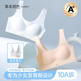 草本初色【二阶段少女内衣】云感舒适提拉定型一体固定杯交叉宽肩带稳发育