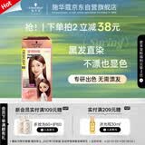 施华蔻（Schwarzkopf）斐丝丽黑发直染染发霜6-689蜜橘粉棕(潮流彩染 无需漂发)男女通用