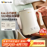 小熊（Bear）便携式烧水壶烧水杯304不锈钢电热水壶 0.6L迷你恒温水壶养生家用旅行冲奶电水壶 ZDH-A06H1