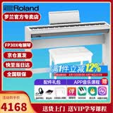 罗兰（Roland）电钢琴FP30X 重锤便携式成人儿童初学者入门数码钢琴 FP30X白色+原厂木架+三踏板+件礼包