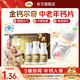 钙尔奇钙片中老年补钙腿抽筋腰腿疼骨质疏松50-60岁70岁以上维生素d3 【礼盒装】送长辈送父母 100片*3瓶