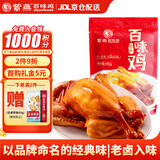 紫燕百味鸡烧鸡扒鸡烤鸡肉卤味熟食露营踏青即食零大夜宵快手预制菜下酒550g