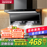 好太太亿美油烟机抽油烟机家用厨房变频大吸力顶侧双吸油烟机7字型油烟机燃气灶套装两件套 32m³900款五键清洗+手感触屏+自动清洗自安装