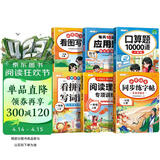斗半匠一年级上册语文数学专项训练小学语文看图写话看拼音写词语同步练字帖阅读理解口算应用题天天练【6册