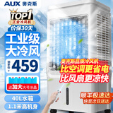 奥克斯（AUX）工业冷风机家用空调扇移动制冷风扇制冷器水冷空调加水小空调商用冷风扇 40L加高【象牙白】遥控（1.1米高）Z33DR