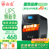 山克SK1500 ups不间断电源 家用办公电脑900W稳压应急备用ups电源