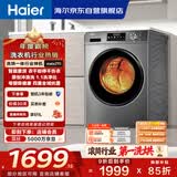 海尔（Haier）滚筒洗衣机全自动带烘干洗烘一体 10公斤大容量 超薄 家电国家补贴 京东自营mate29S 一级能效