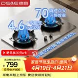 德意（DE&E）【星火】燃气灶 不锈钢 双眼灶具 4.6kW大火力 高热效率 全尺寸适配嵌入式灶具JZY-716G（液化气）
