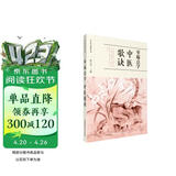 零起点学中医歌诀/中医启蒙丛书