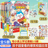【5册】哈小浪上学记1-5册