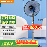 奥克斯（AUX）FS1613 电风扇/落地扇/空气流通/交流定频工业落地扇/工程家用风扇/五叶大风量风扇