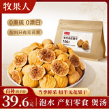 牧果人无花果干500g 0硫熏0漂白青皮无花果 孕妇营养零食泡水滋补煲汤 半开无花果干500g*1袋（放心入口，果干切半防黑霉）