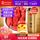 同仁堂品牌 北京同仁堂 特优级红枸杞子500克宁夏特产滋补营养品养生茶