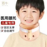陌牛 儿童颈托护颈椎医用术后防低头颈部固定器脖套家用透气脖子前倾矫正器