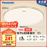 松下（Panasonic）吸顶灯36瓦3段调色RA95高显色HHXN4037L卧室灯
