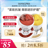 SHANGPREE红黄眼膜组合装120片紧致抗皱补水保湿淡纹敏感肌可用韩国进口