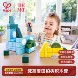 Hape(德国)梵高麦田柏树积木套 大颗粒宝宝早教木质拼搭积木礼物E0536
