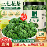 弘礼堂 养生茶三七花茶 云南文山田七花茶 100g 送长辈父母滋补礼品