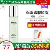 瑞倪维儿保湿套装3件套精华乳嫩肤喷雾面霜补水套康婷化妆品旗舰 保湿嫩肤喷雾120ml