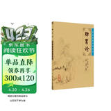 中医临床必读丛书·脾胃论