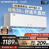 创维空调京创1匹新一级能效巨省电 国家补贴 变频冷暖壁挂式 纯铜管挂机以旧换新KFR-25GW/V3BA1A-N1MA